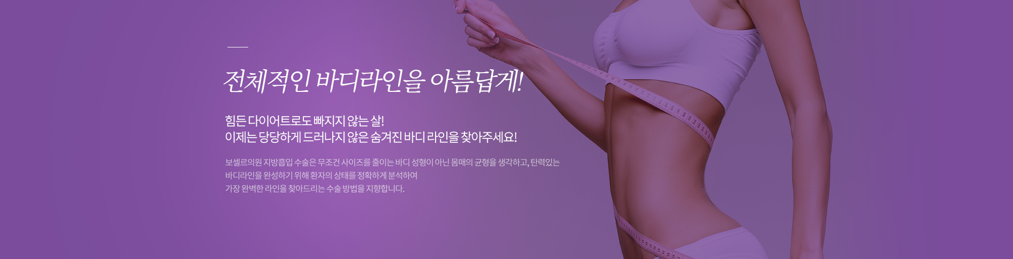 라인업지방흡입이란?